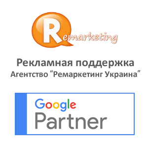 Агентство Ремаркетинг Украина